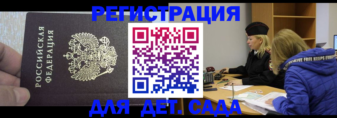 временная регистрация в Волчанске