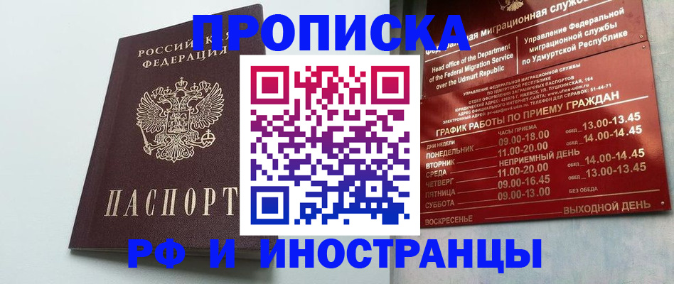 прописка законно в Волчанске